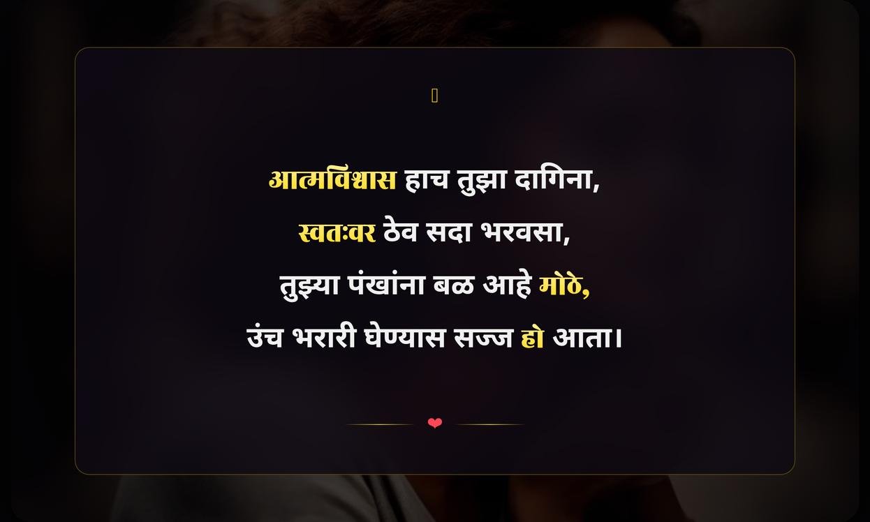 Self Confidence Quotes For Woman In Marathi