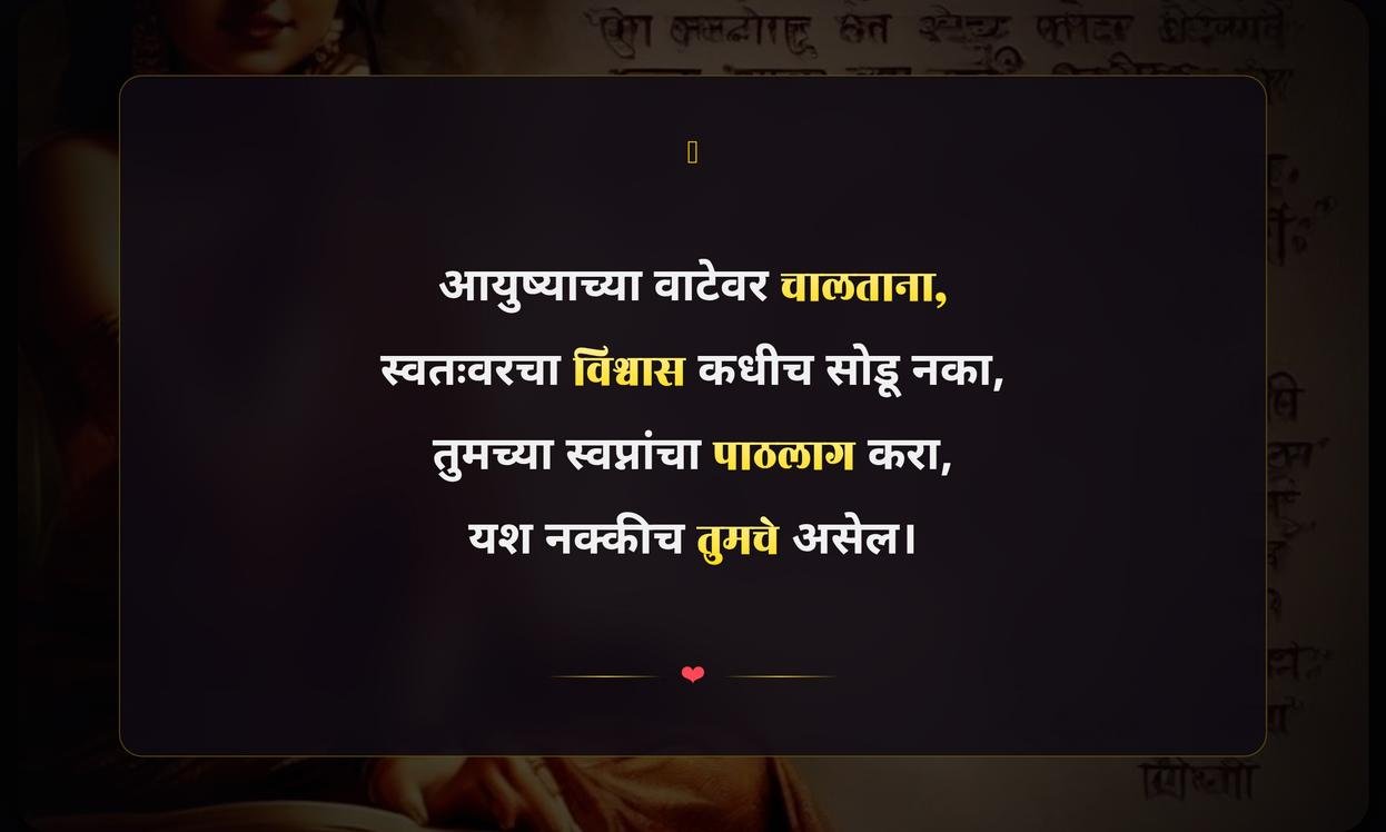 Self Life Quotes In Marathi