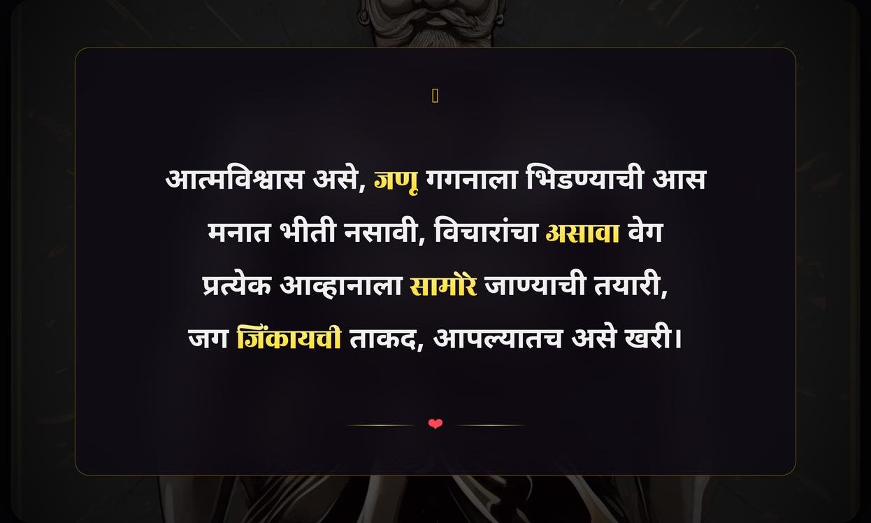 Self Confidence Quotes In Marathi