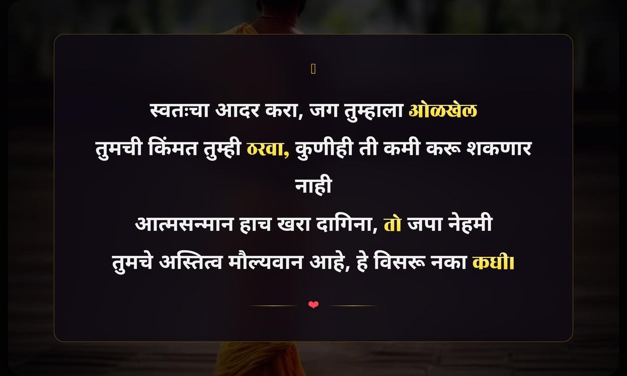 Self Respect Quotes In Marathi For Instagram