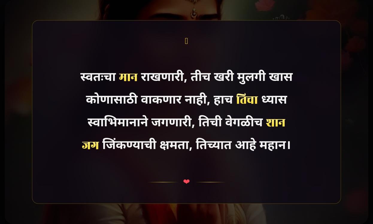 Self Respect Quotes In Marathi For Girl