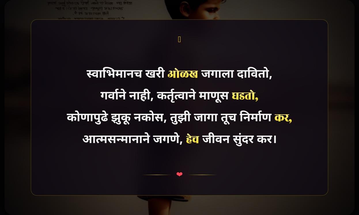 Self Respect Quotes In Marathi For Boy