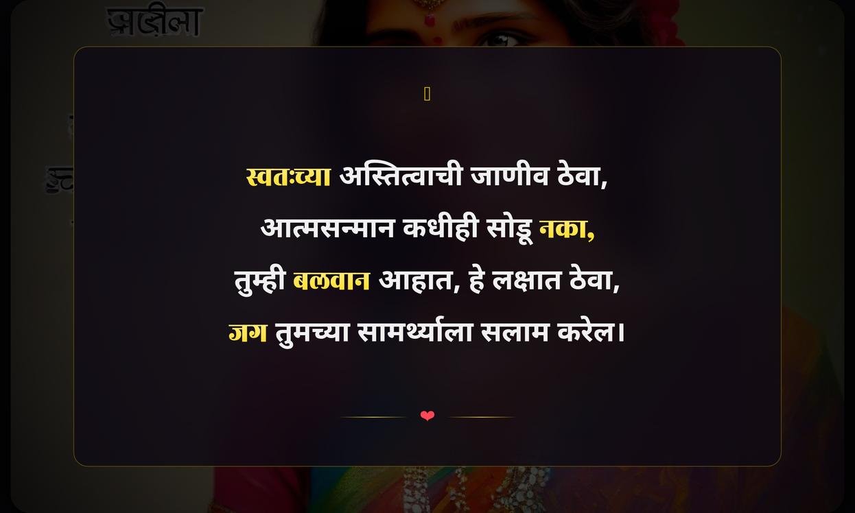 Women Self Respect Quotes In Marathi