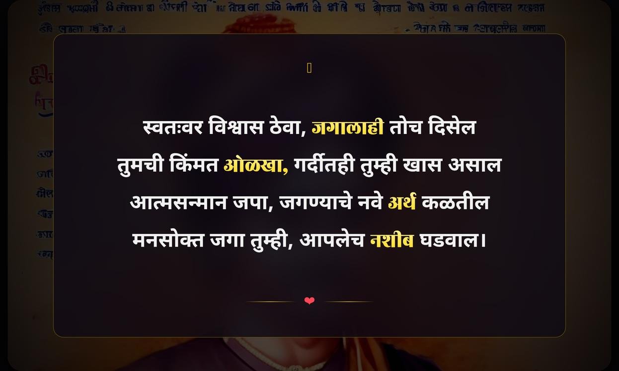 Short Self Respect Quotes In Marathi For Instagram