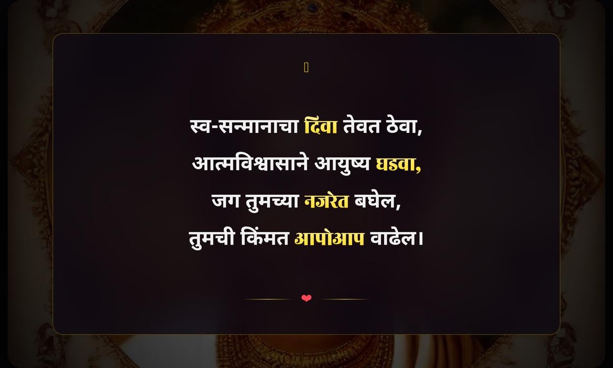 Self Respect Quotes In Marathi