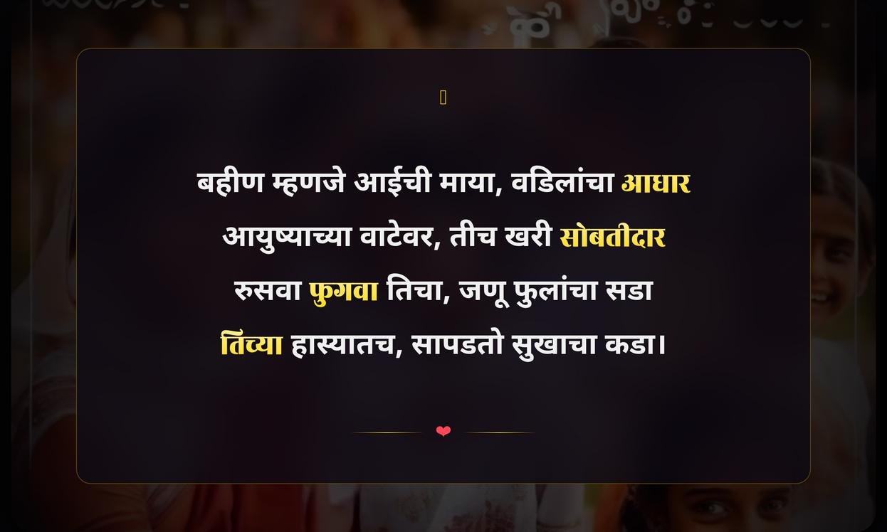Sister Quotes In Marathi For Instagram