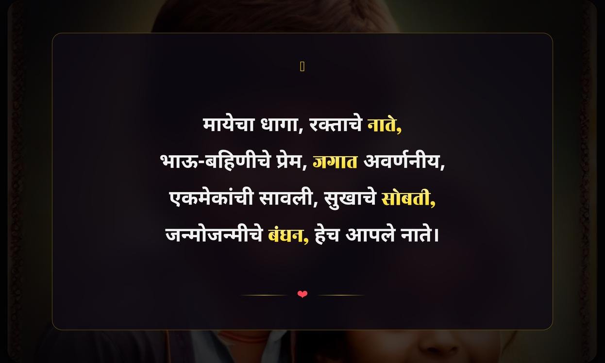 Loving Brother And Sister Quotes In Marathi