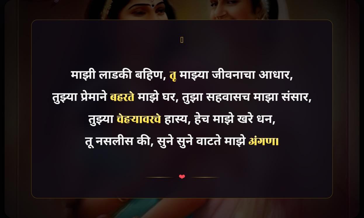 Sister Love Quotes In Marathi
