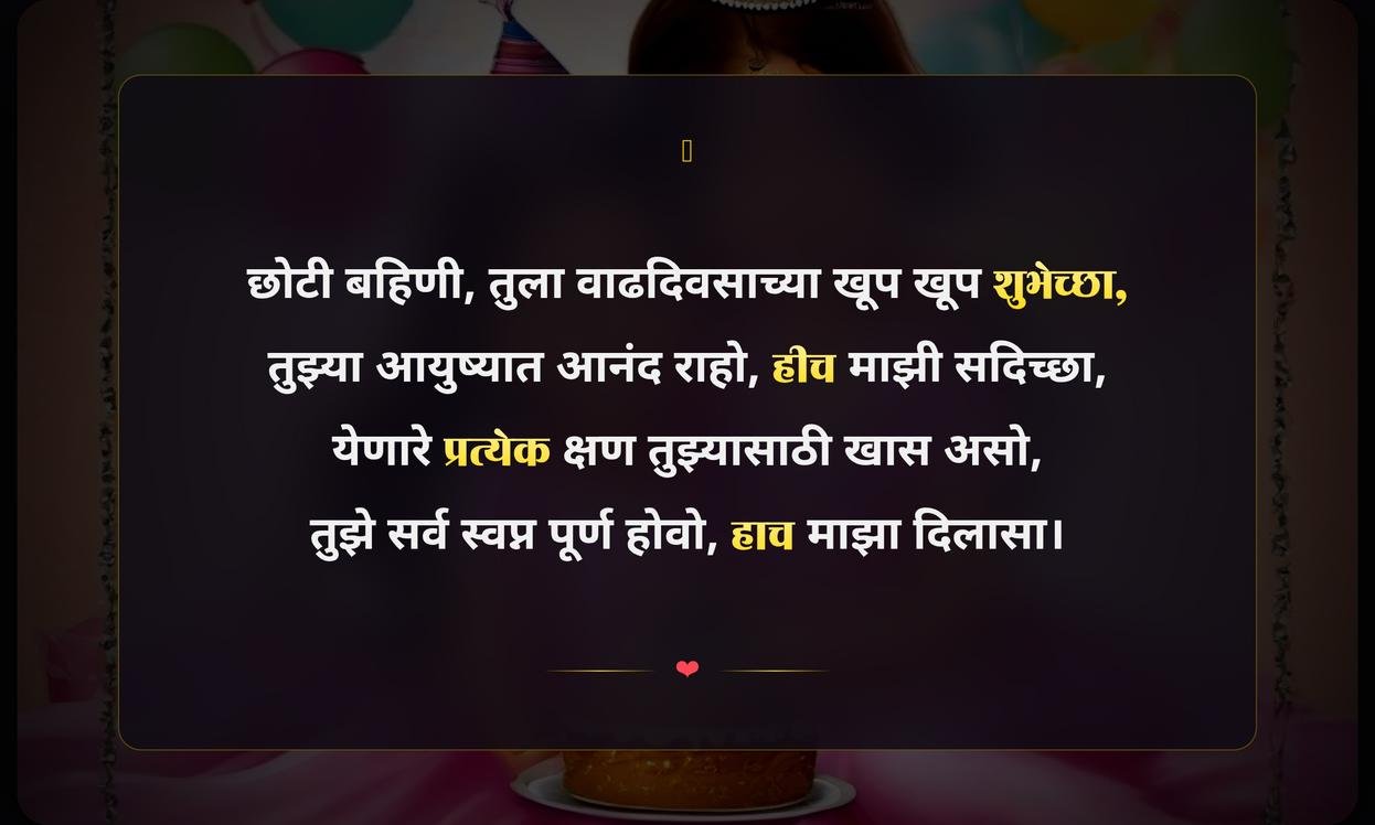 Sister Birthday Quotes In Marathi