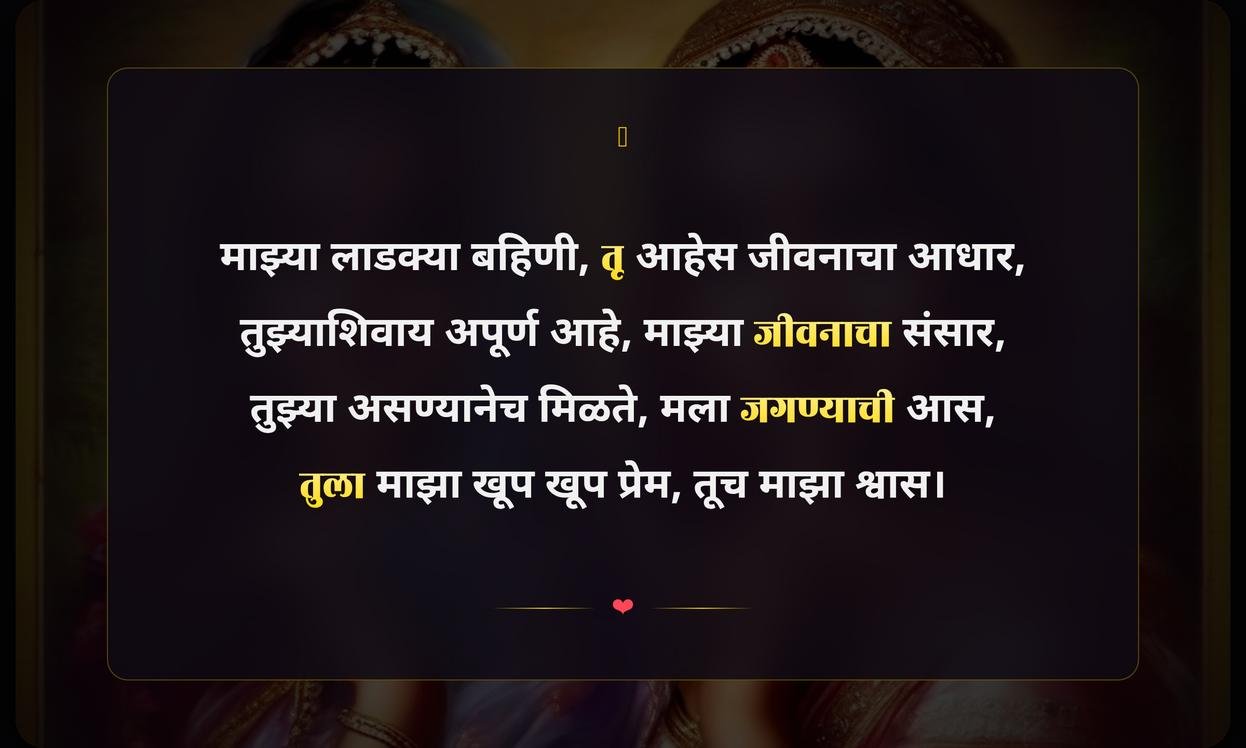 Sisters Quotes In Marathi
