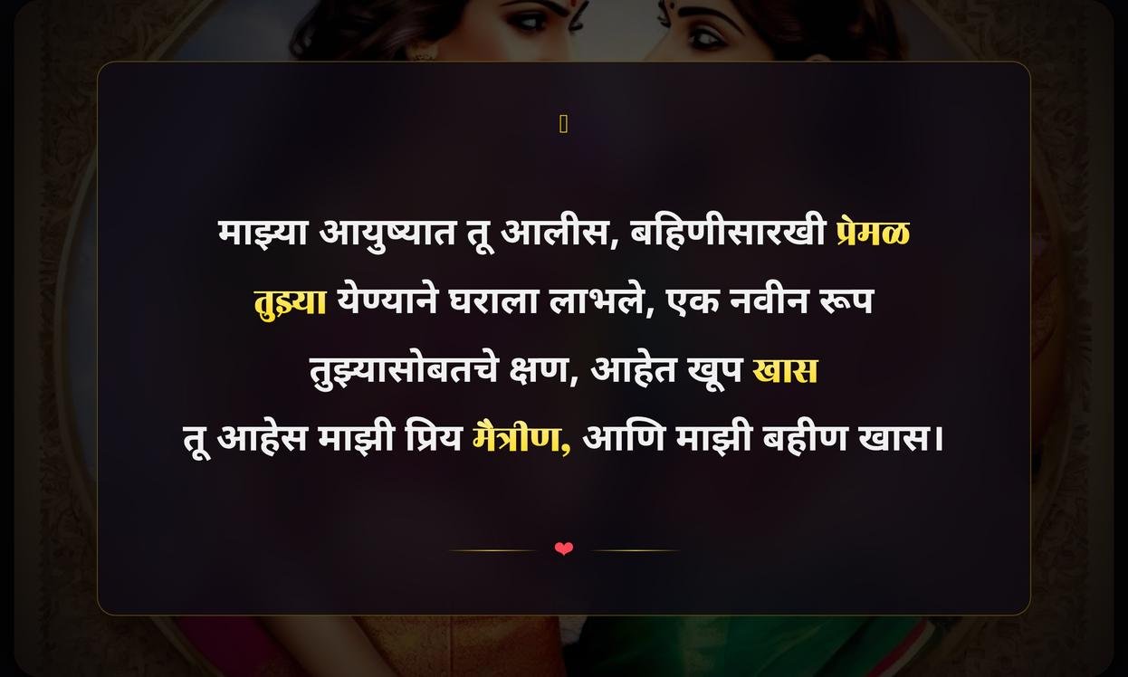 Sister In Law Quotes In Marathi