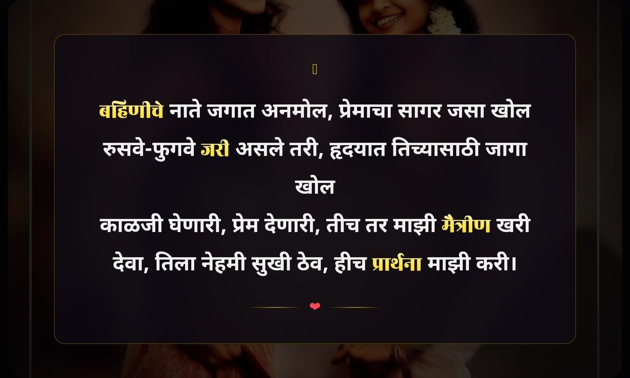 Sister Bond Quotes In Marathi