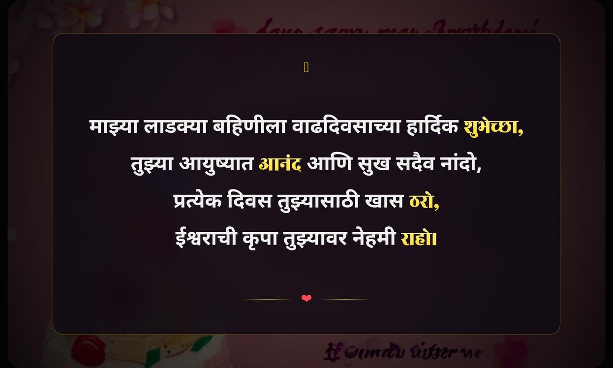 Sister Quotes In Marathi Birthday