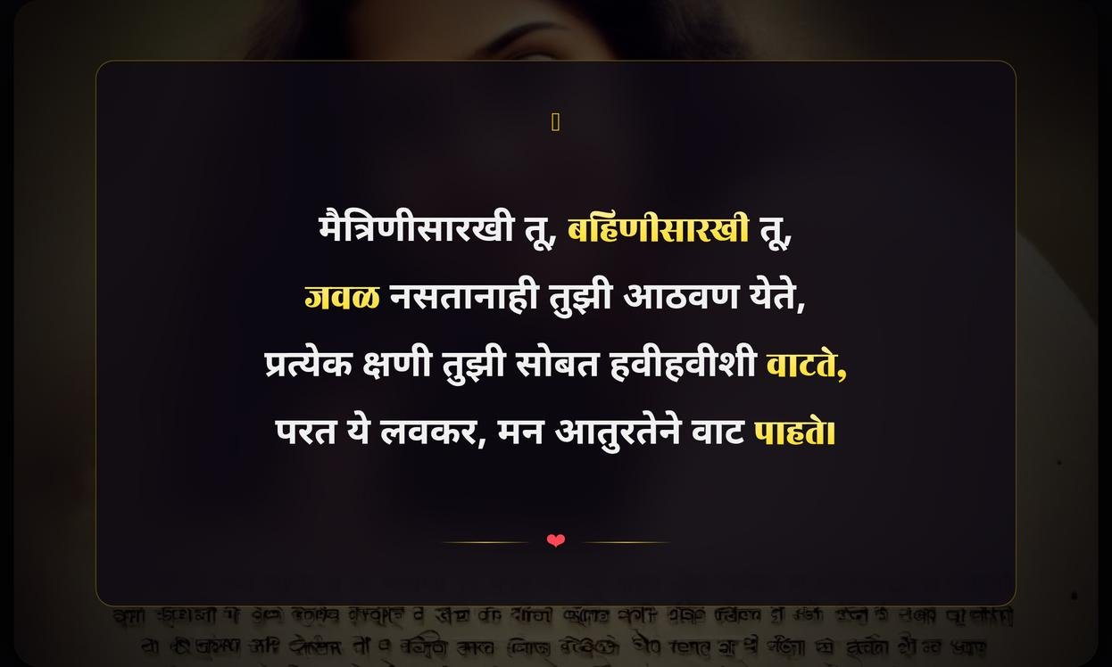 Miss You Sister Quotes In Marathi