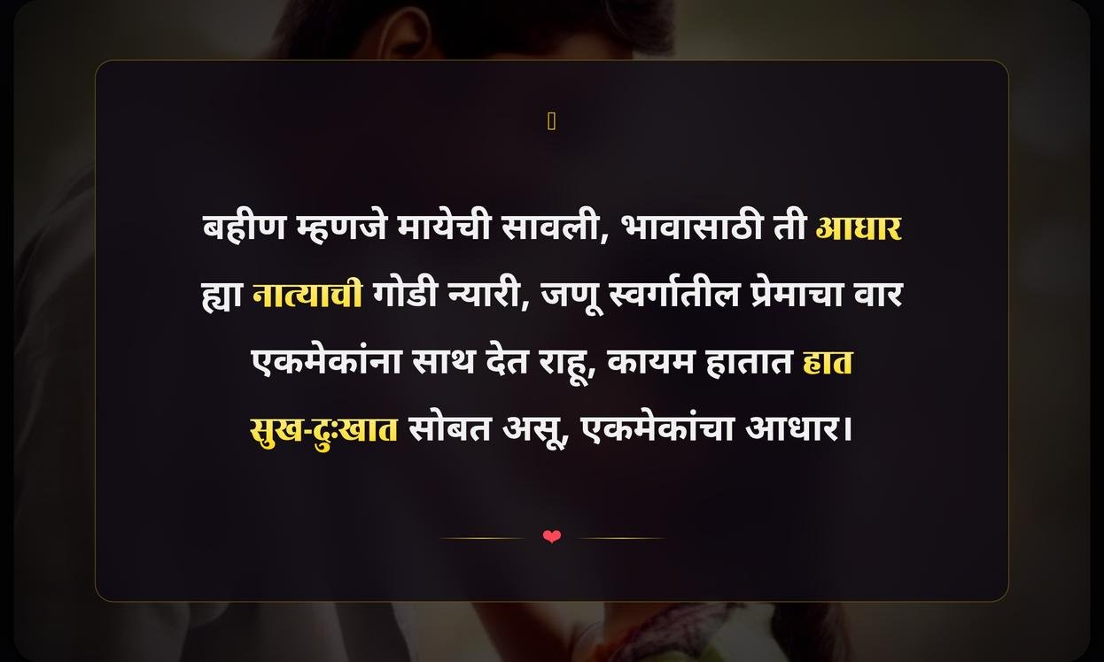 Brother Sister Quotes In Marathi