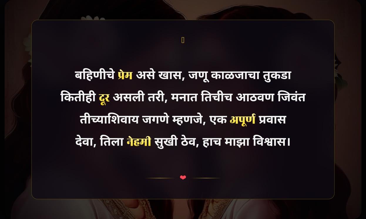 Unique Sister Quotes In Marathi