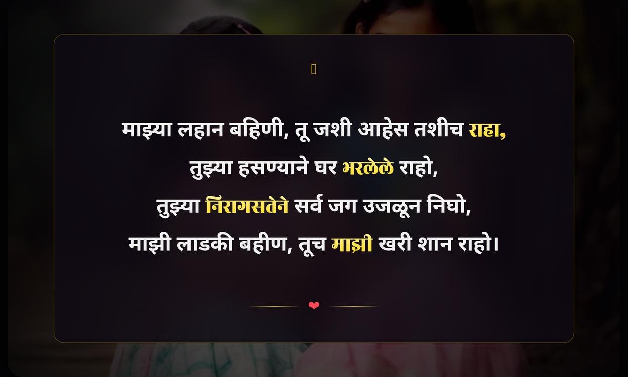Little Sister Quotes In Marathi
