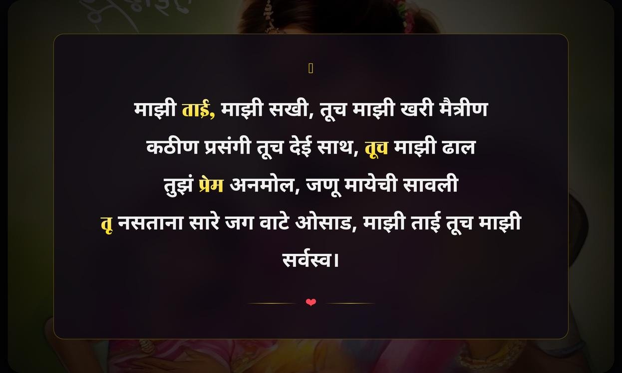 Big Sister Quotes In Marathi