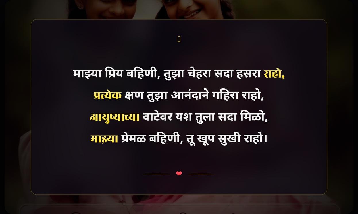 Sister Quotes In Marathi
