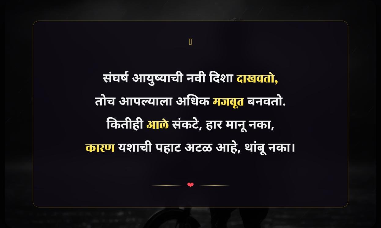 Life Struggle Quotes In Marathi