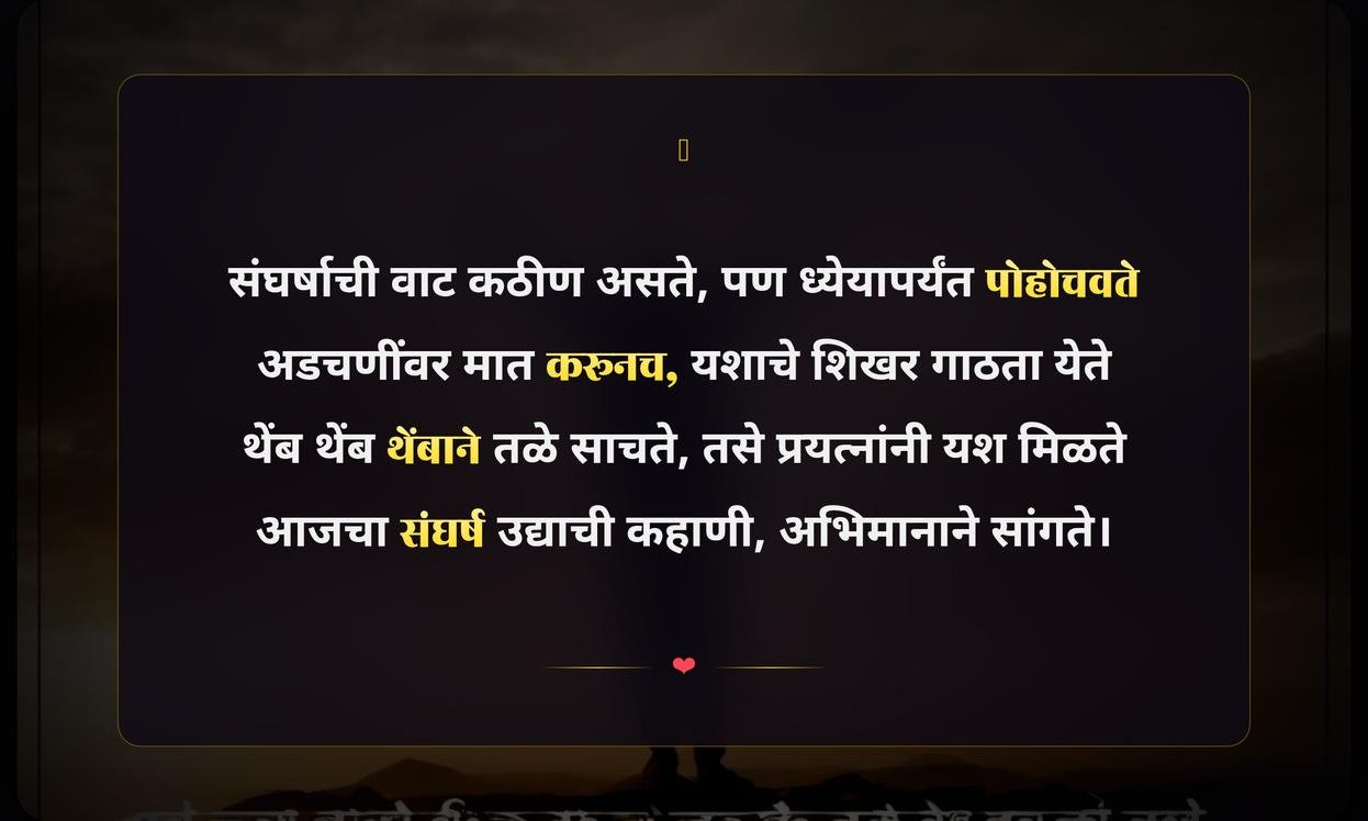 Success Struggle Quotes In Marathi