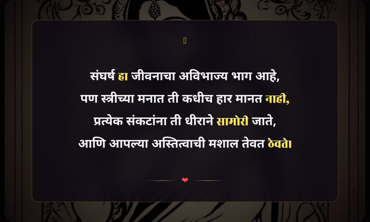 Women Struggle Quotes In Marathi