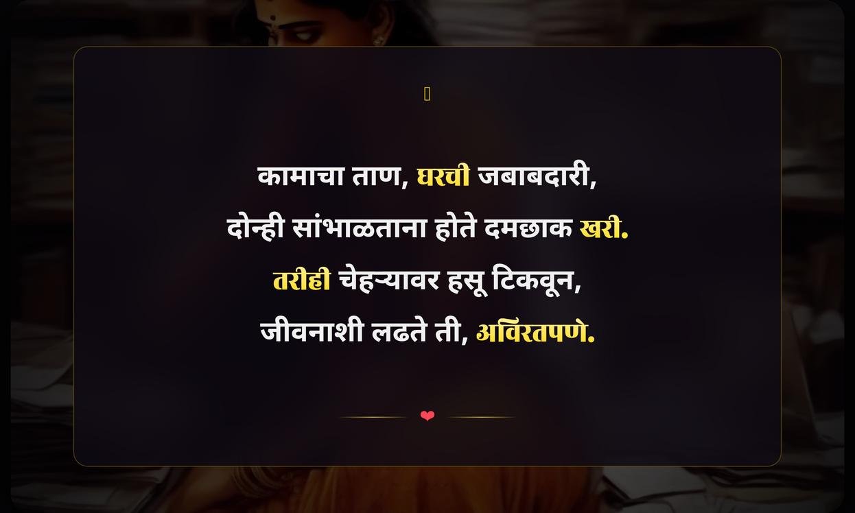 Working Women Struggle Quotes In Marathi