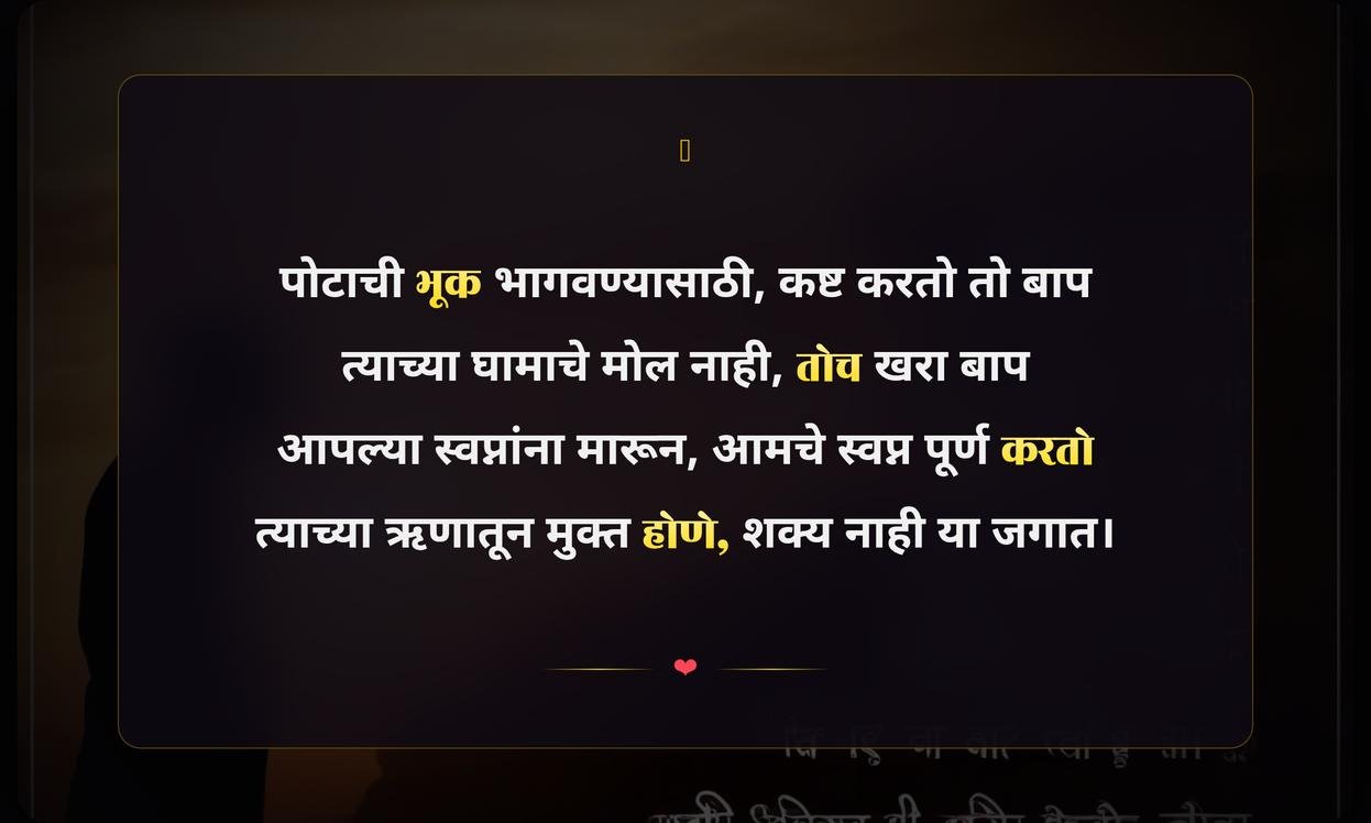 Father Struggle Quotes In Marathi