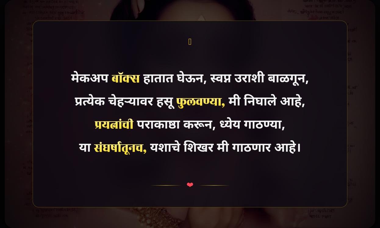 Makeup Artist Struggle Quotes In Marathi