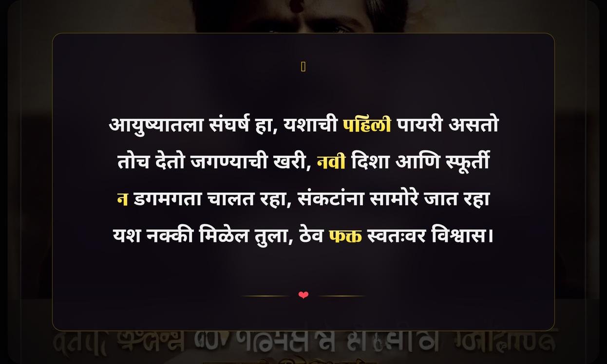 Life Success Struggle Quotes In Marathi