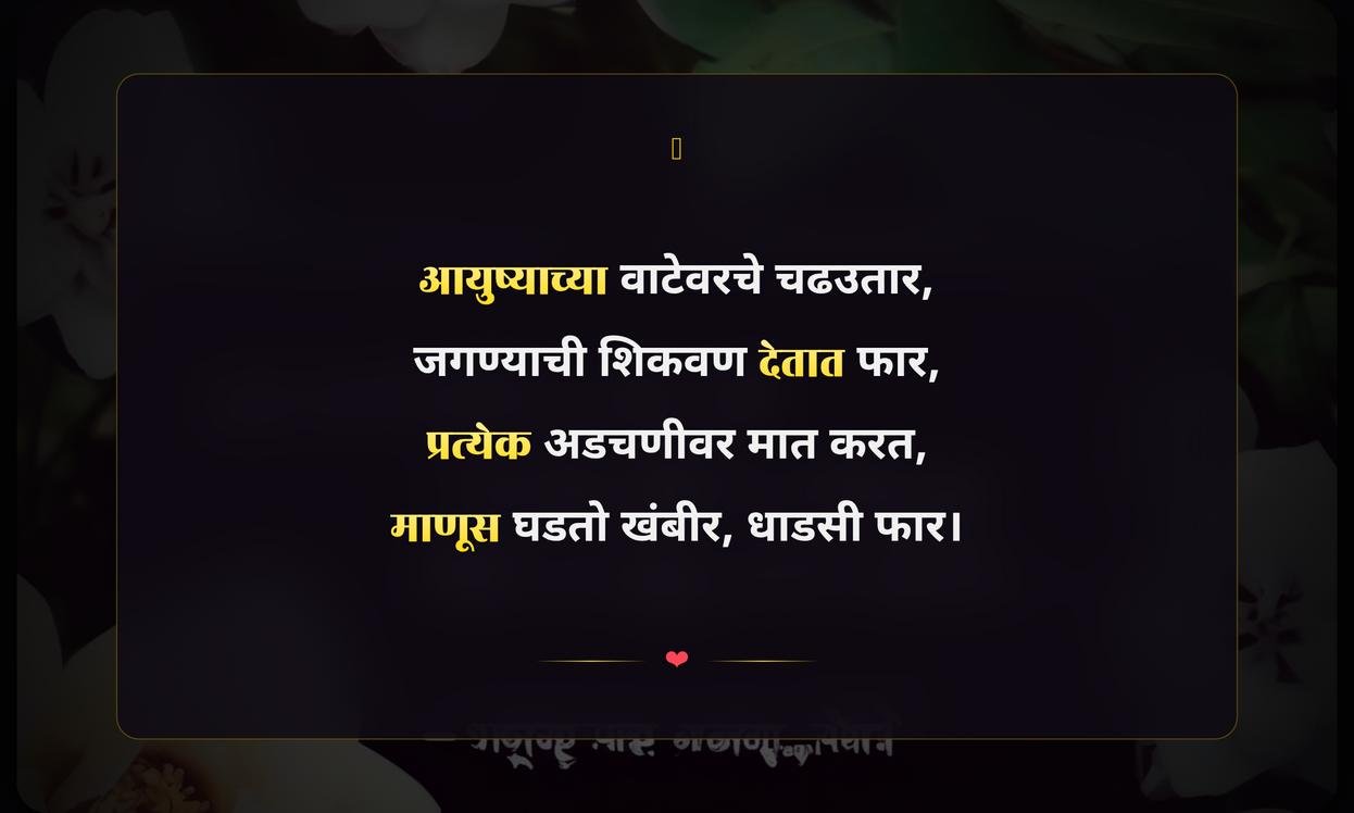 Short Life Struggle Quotes In Marathi