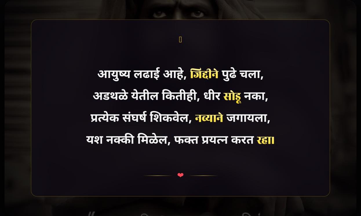 Struggle Quotes In Marathi