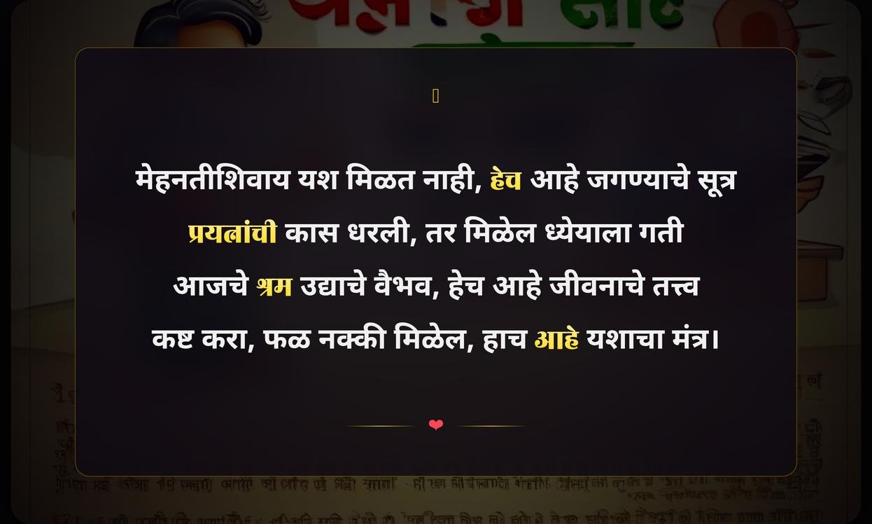Hard Work Success Quotes In Marathi