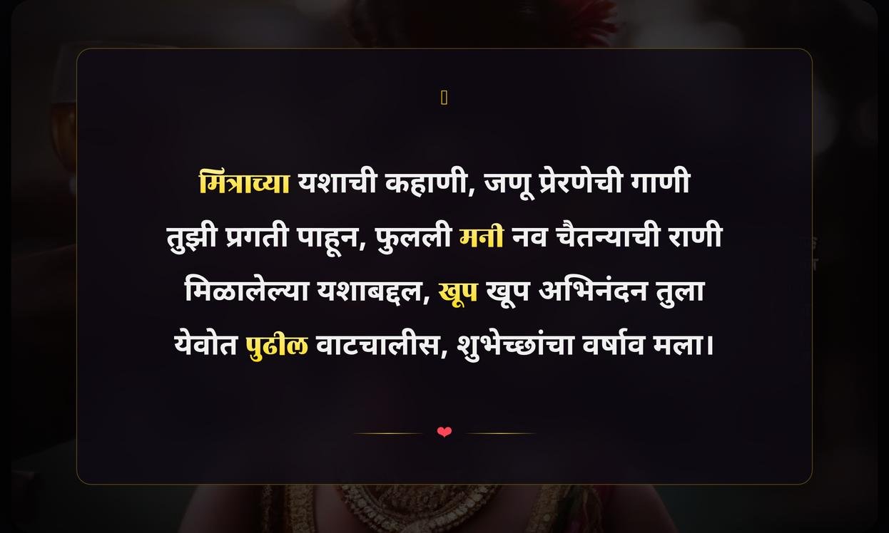 Friend Success Quotes In Marathi
