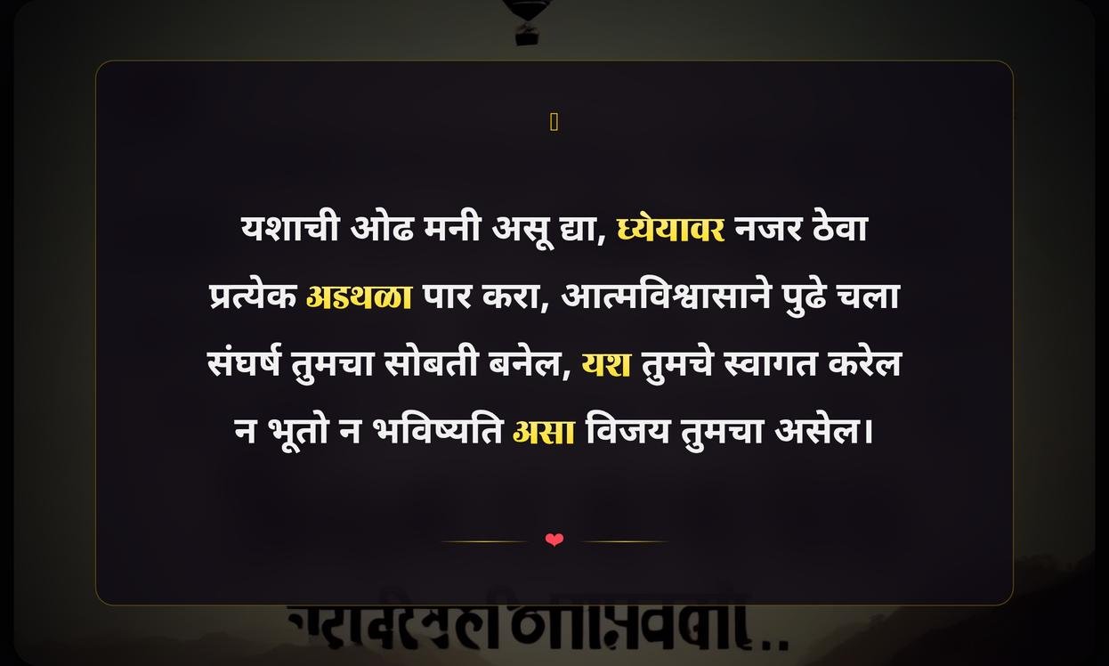 Success Attitude Quotes In Marathi