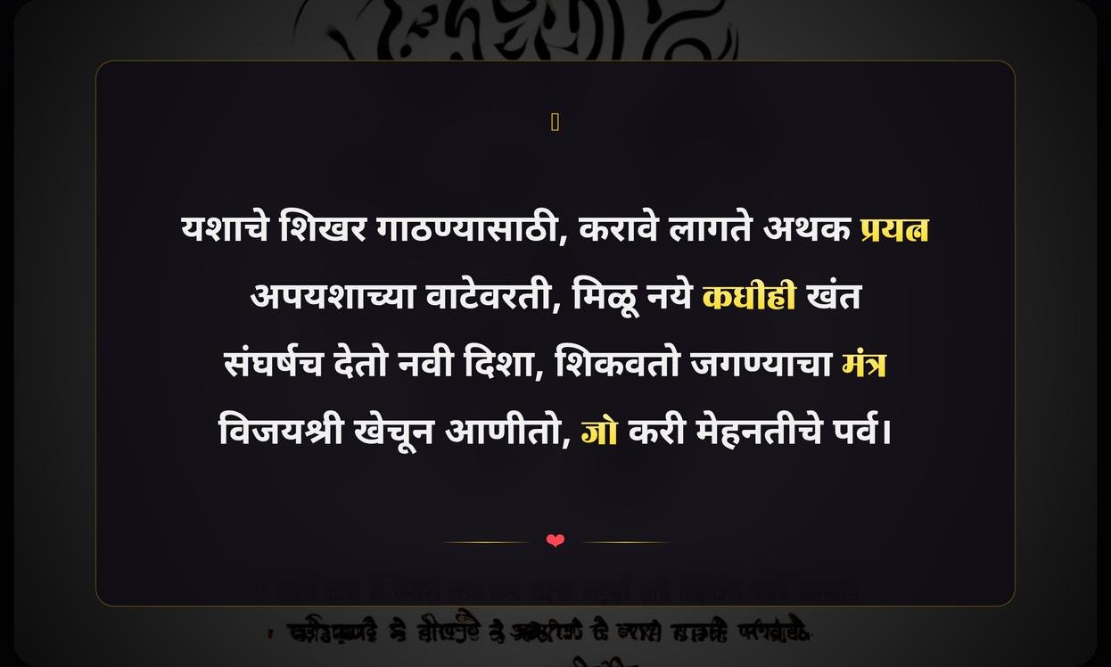 Successful Quotes In Marathi