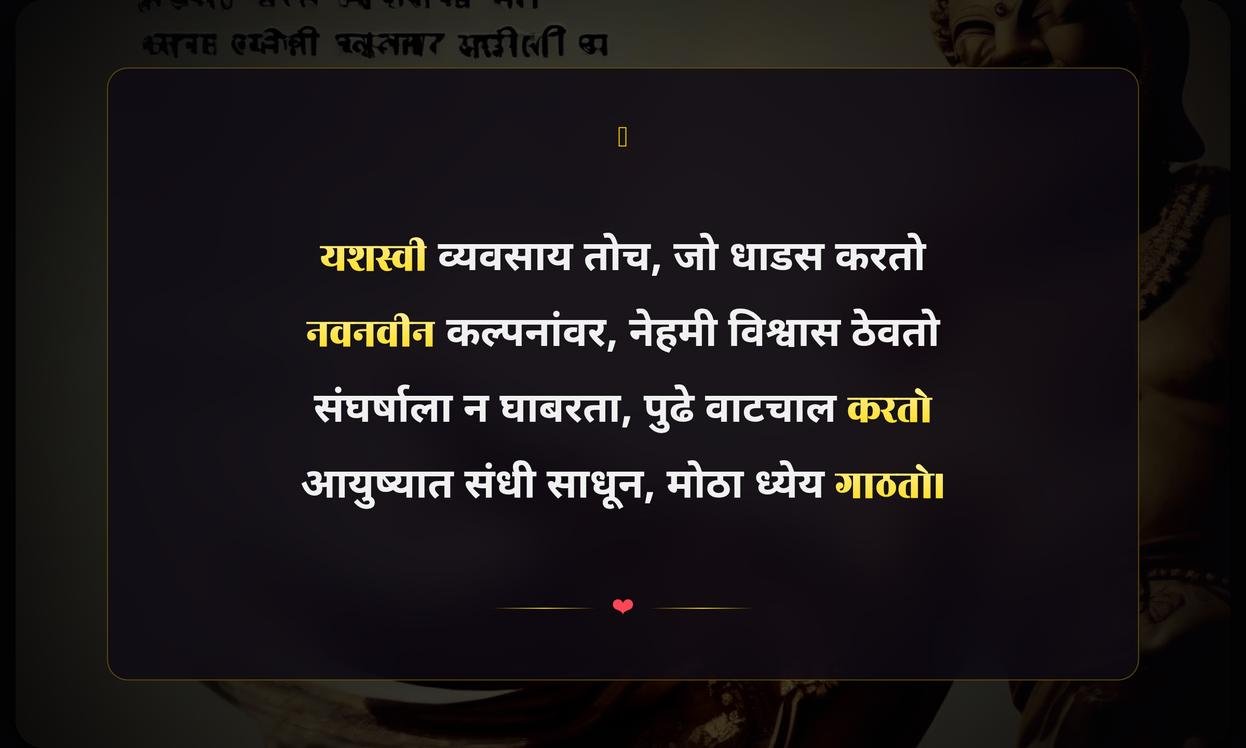 Success Business Quotes In Marathi