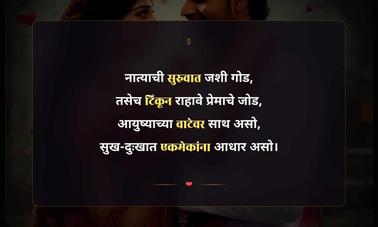 Successful Love Story Quotes In Marathi