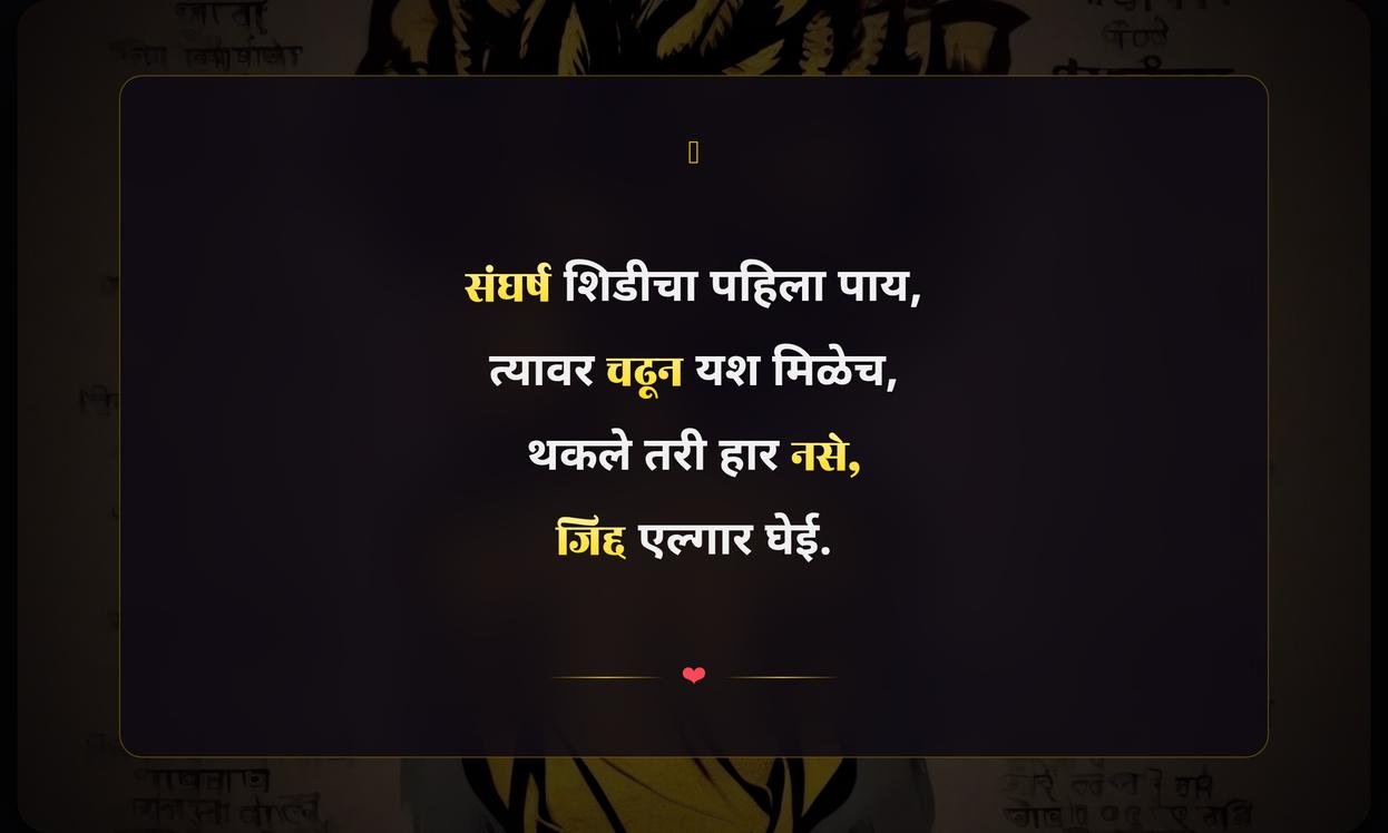Success Struggle Quotes In Marathi