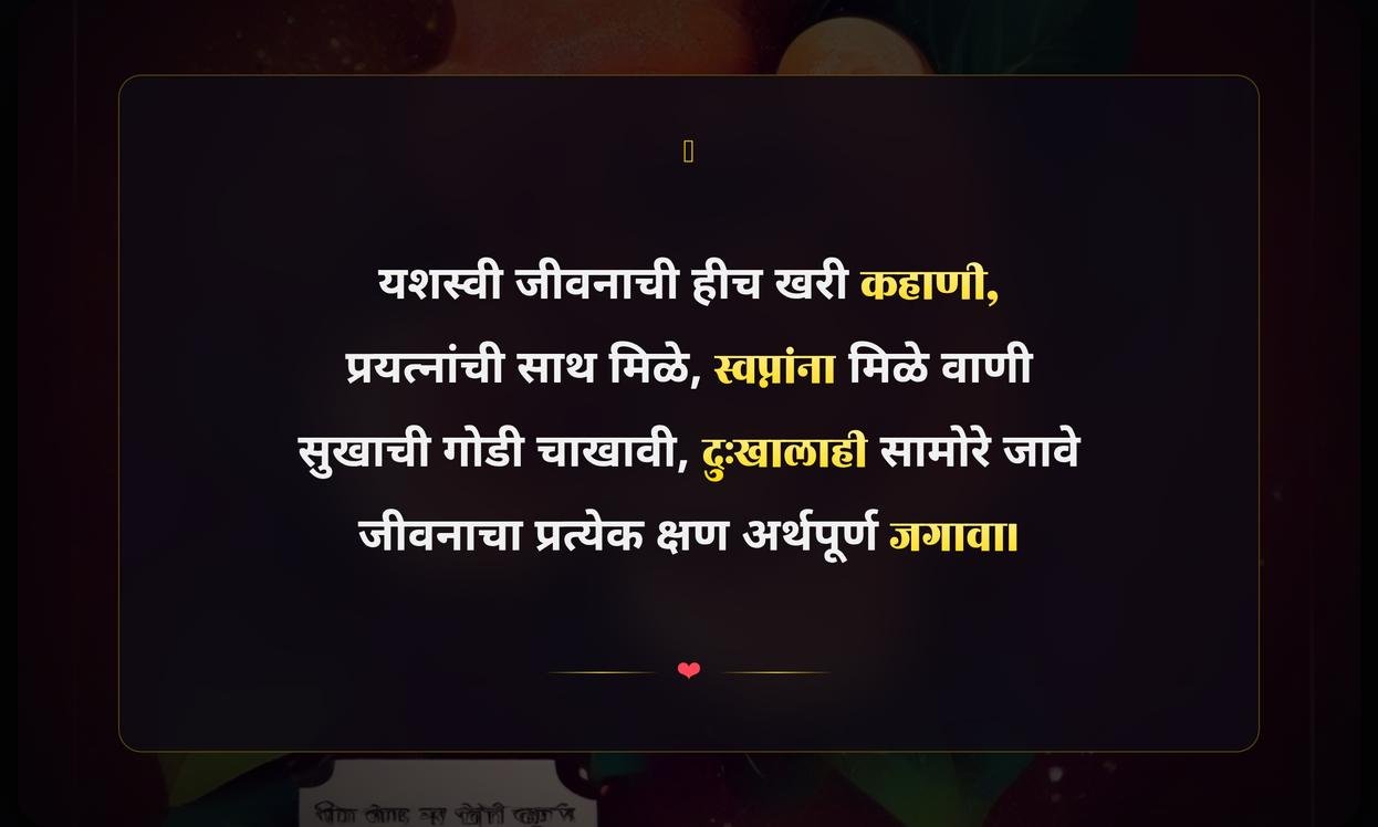 Successful Life Quotes In Marathi