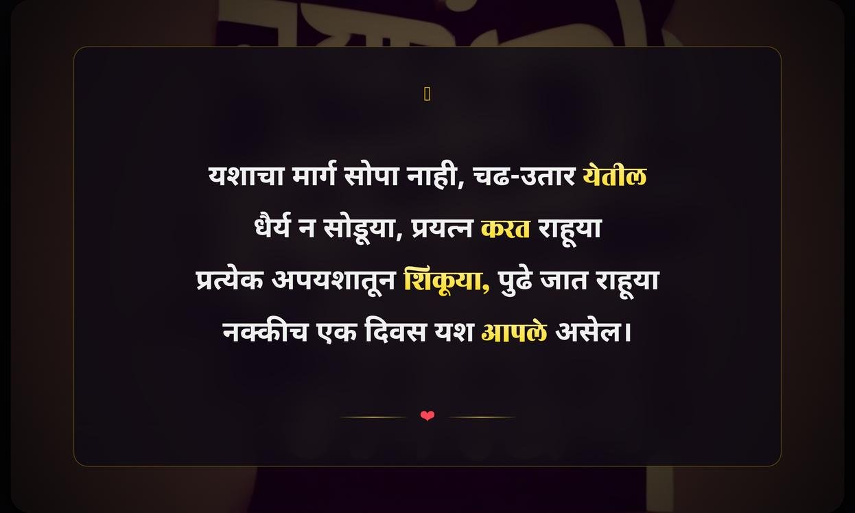 Success Quotes In Marathi