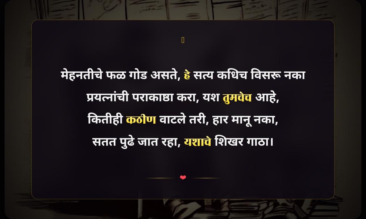 Hard Work Success Quotes In Marathi