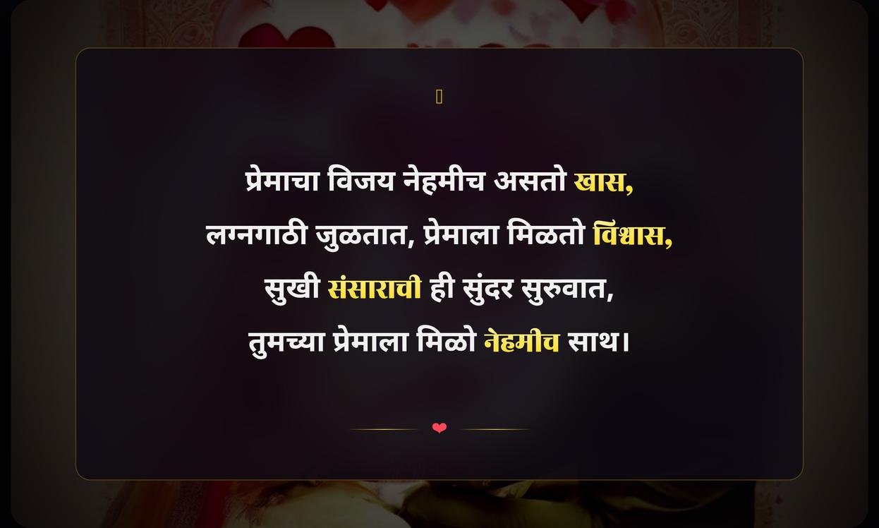 Love Marriage Success Quotes In Marathi
