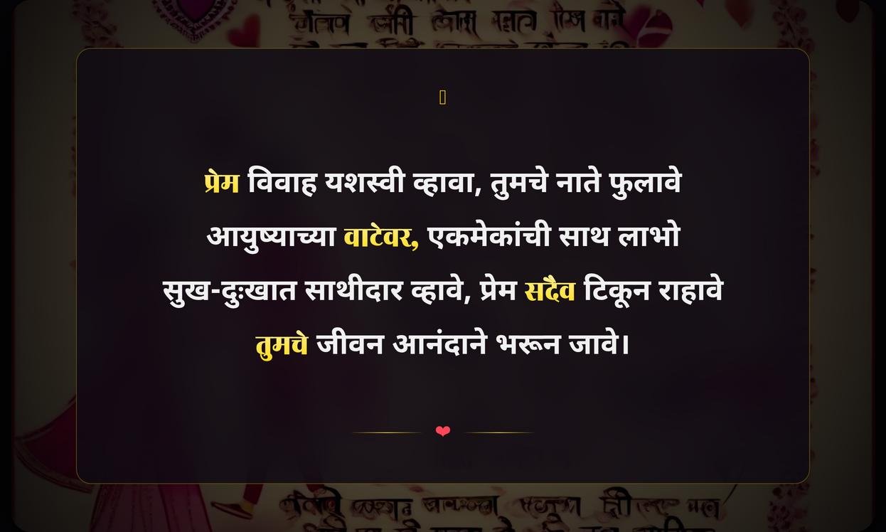 Love Marriage Success Quotes In Marathi