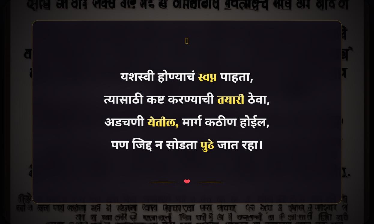 Life Success Quotes In Marathi