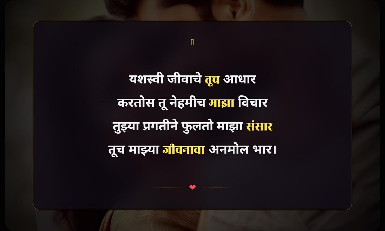 Husband Success Quotes In Marathi