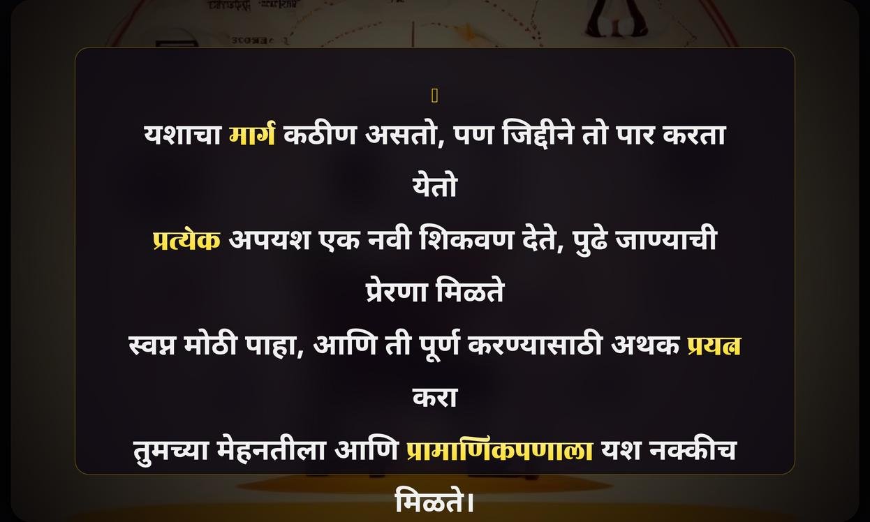 Business Success Quotes In Marathi