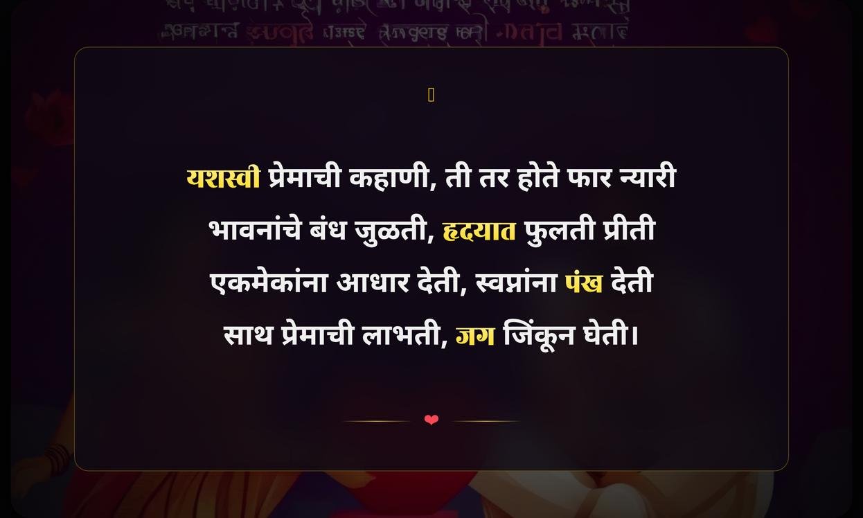Love Success Quotes In Marathi