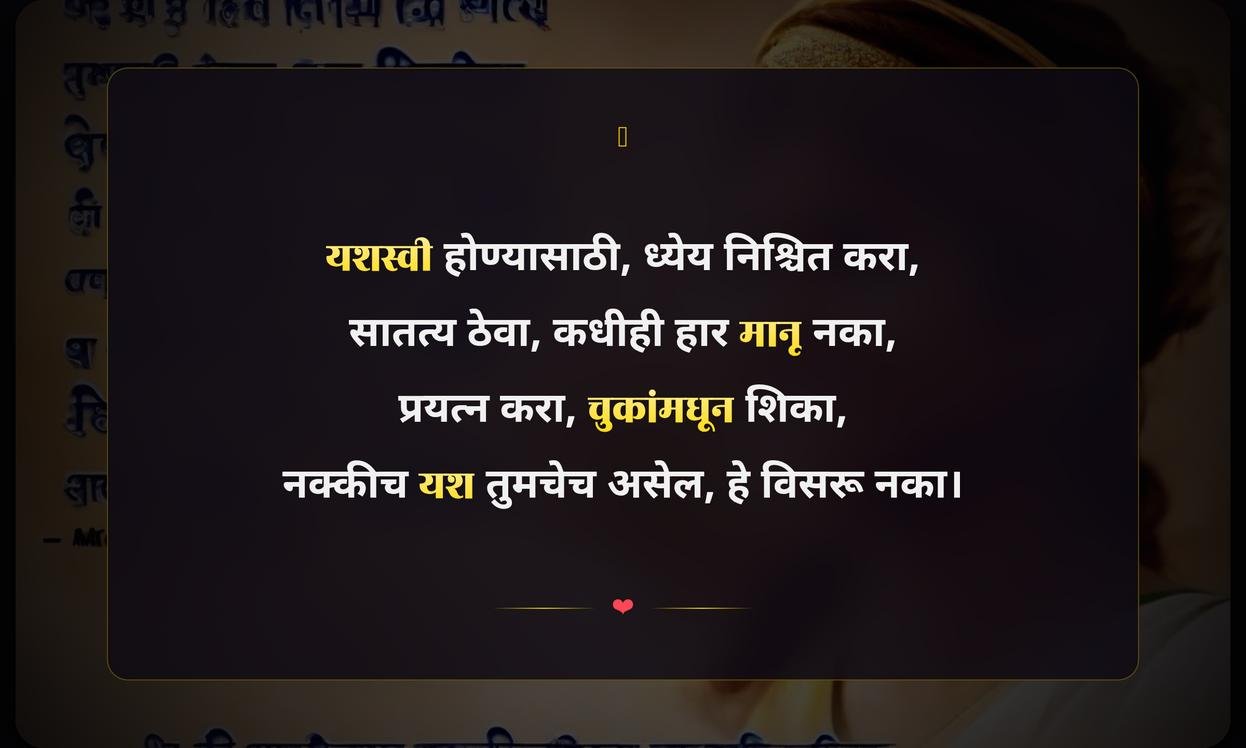 Motivational Success Quotes In Marathi