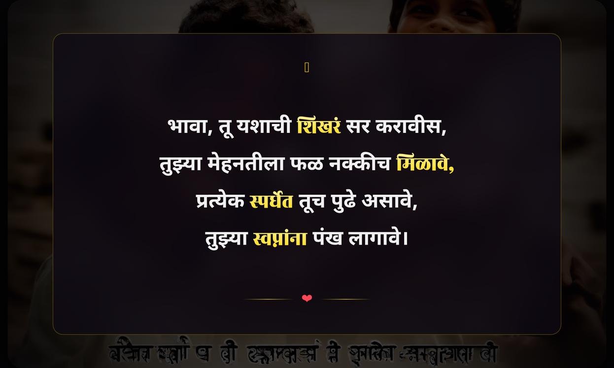 Brother Success Quotes In Marathi